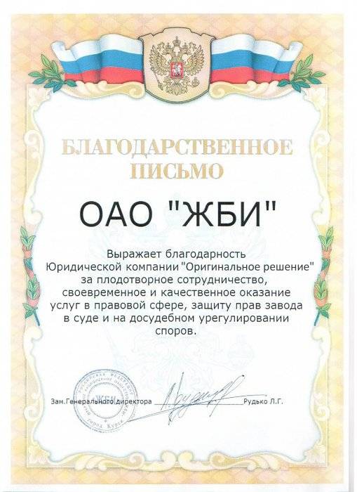 Изображение Письмо от ОАО "ЖБИ" Картинка Письмо от ОАО "ЖБИ"
